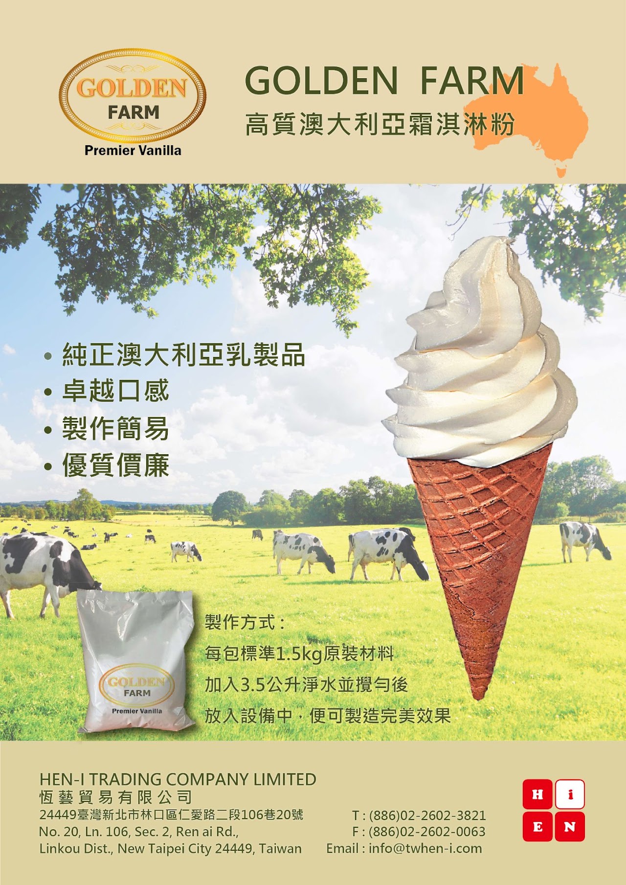 澳洲原裝進口霜淇淋粉