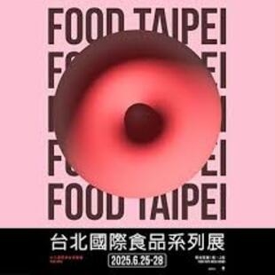恆藝貿易有限公司 2025 台北國際食品系列展