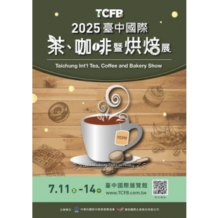 恆藝貿易有限公司 2025 台中國際茶、咖啡暨烘焙展