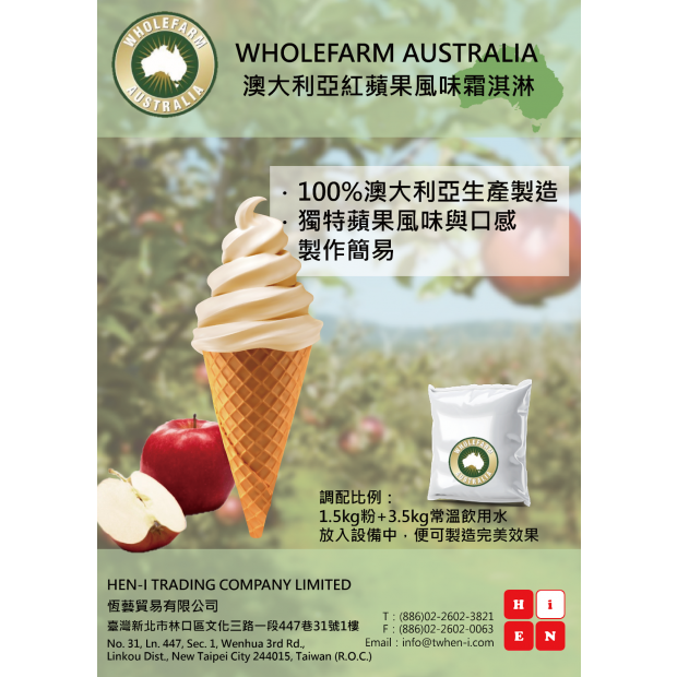澳大利亞/澳洲 進口紅蘋果風味霜淇淋粉